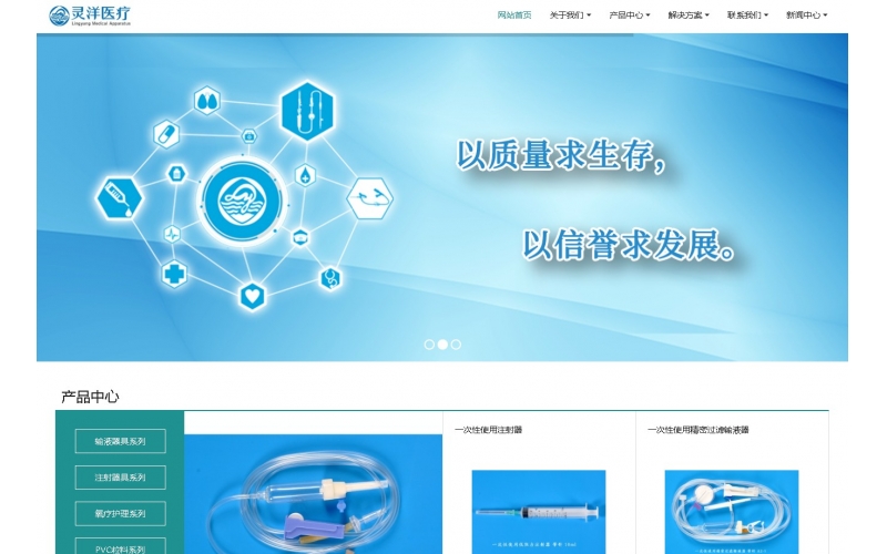 灵洋医疗器械公司新版网站上线