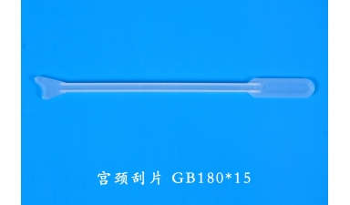 宫颈刮片